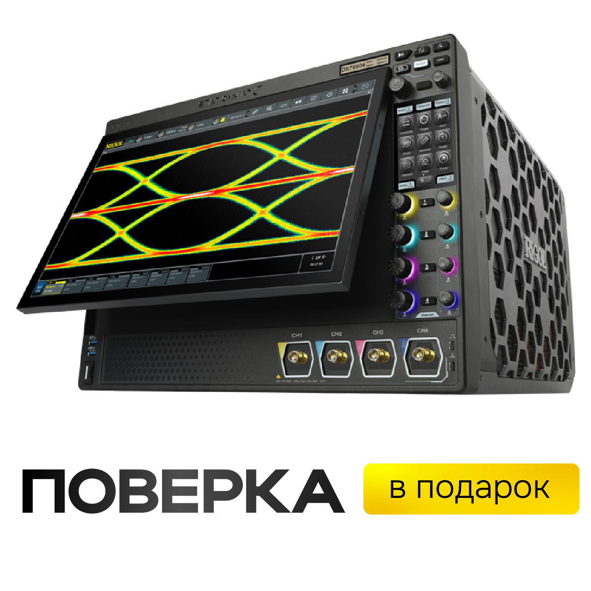 Цифровой осциллограф RIGOL DS70504 с поверкой